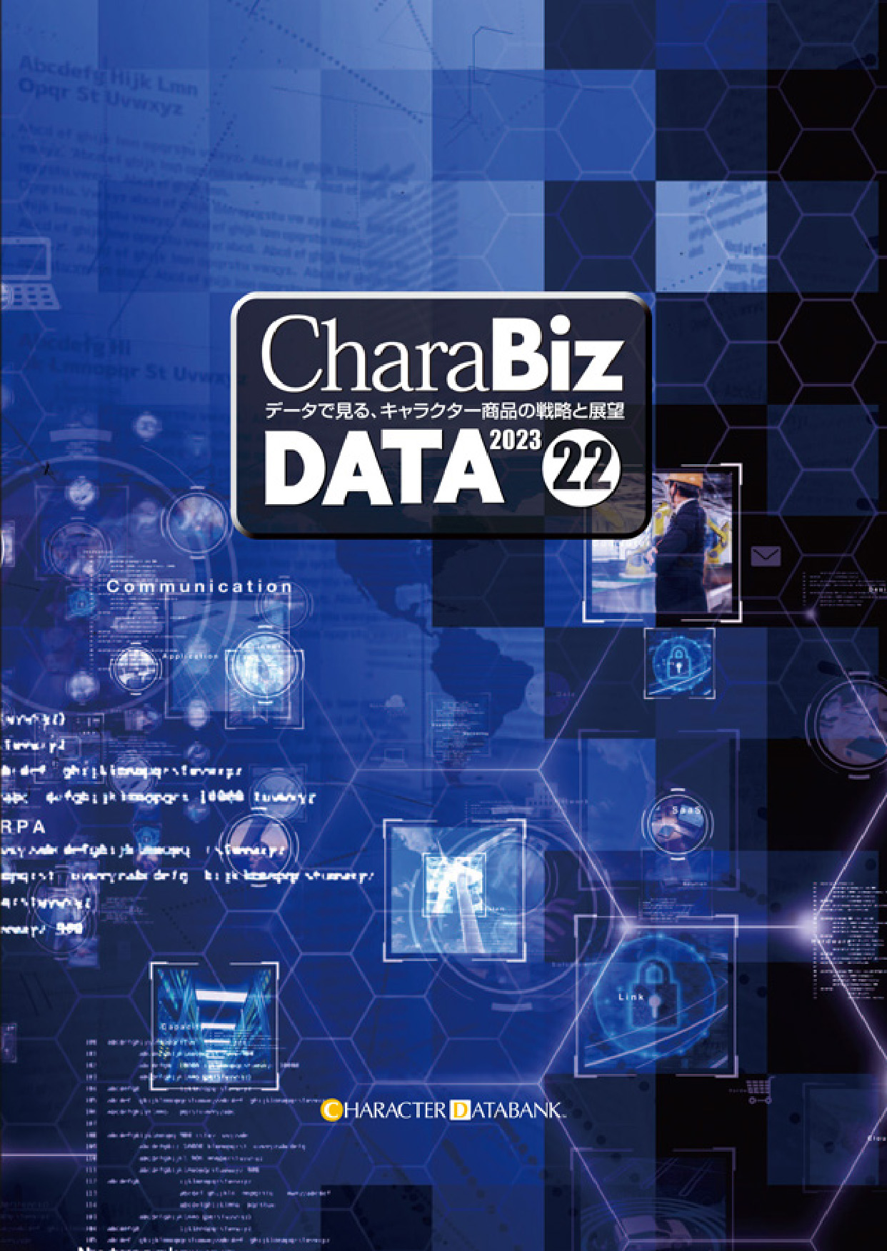 CharaBiz DATA データで見る、キャラクター商品の戦略と展望 - 図書 
